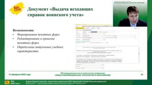 Иркутский ГУ - организация работы военно-учетного стола в "1С:Университет".