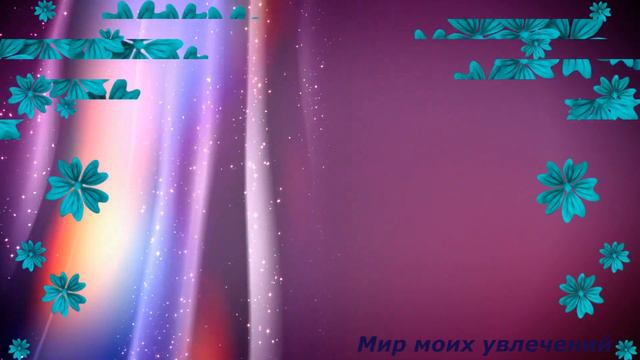 С Днем Рождения в марте. Красивое поздравление с днем рождения!