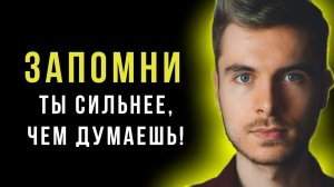Сильное мотивационное видео - Поверь в себя!
