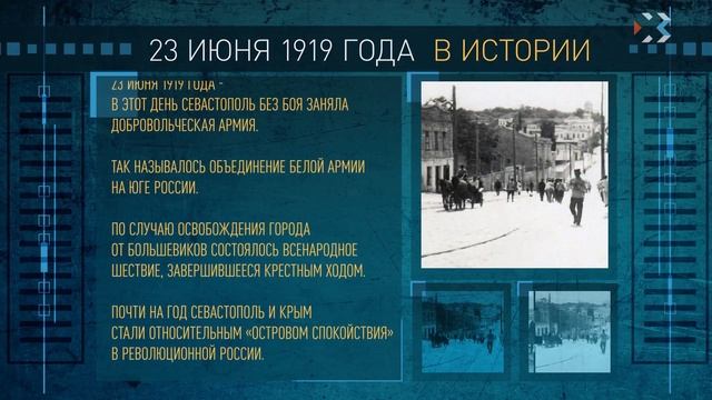 Этот день в истории. 23 ИЮНЯ смотреть онлайн