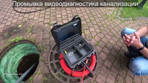 Промывка видеоинспекция канализации в СПб