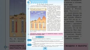 География 5-6к. §42 Атмосферное давление