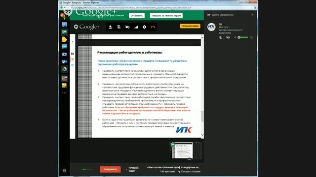 «Как соответствовать проф.стандартам каждому HR-у и Кадровику в 2015году» смотреть онлайн