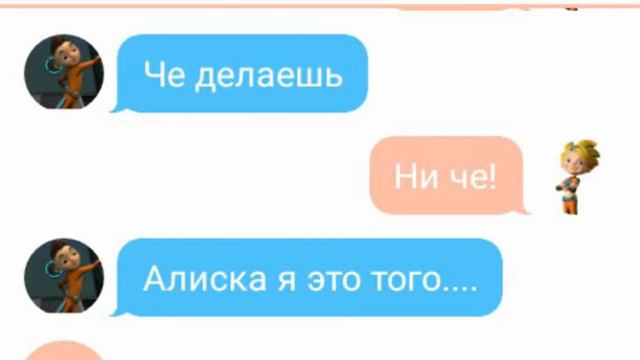 Переписка Лехи тетерина и Алисы селезневай смотреть онлайн