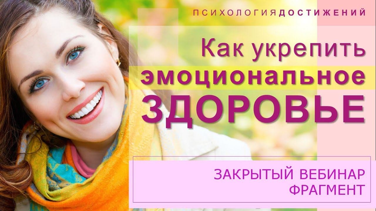 Как укрепить эмоциональное здоровье. Фрагмент
