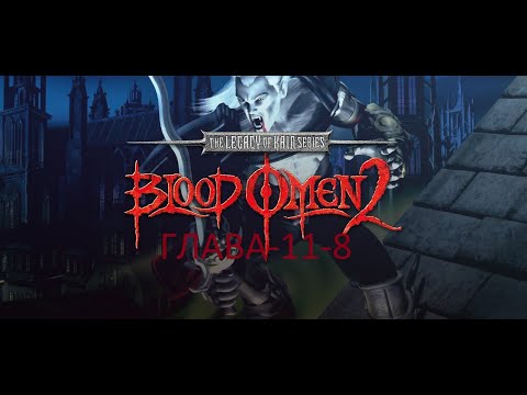 Legacy of Kain Blood Omen 2   Глава 11_ The Hylden City-8.mp4