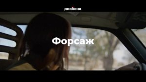 Росбанку 30 лет!