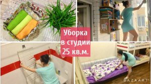 Вечерняя уборка в квартире студия 25 к.в метров / Как помыть жалюзи / Мою окна.Мотивация на уборку .