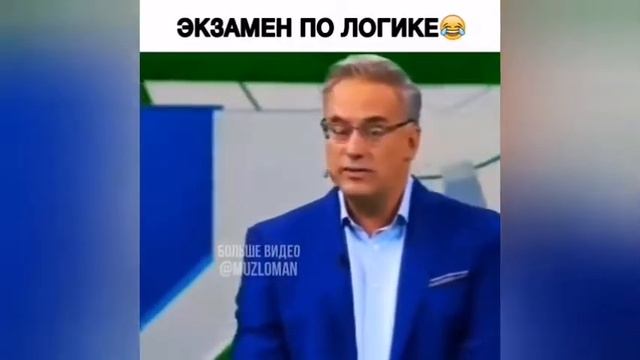 Анекдот: экзамен по логике смотреть онлайн