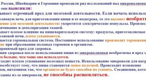 Список "Прелестей" от использования микроволновки для разогрева и приготовления пищи