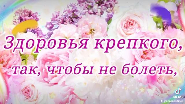 Поздравление с Юбилеем!