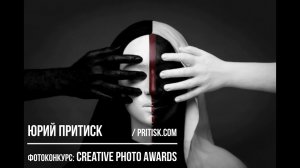 Фотоконкурс Creative Photo Awards. Deadline 2020.04.15