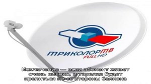 Настройка Триколор ТВ самостоятельно