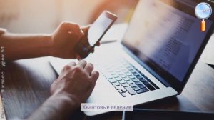 Физика 9 класс (Урок№51 - Обзор пройденного за 9 класс.)