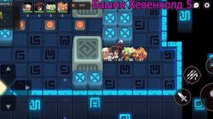 GUARDIAN TALES - Башня Хевенхолд 1-5  Heavenhold Tower 1 2 3 4 5 секреты игры