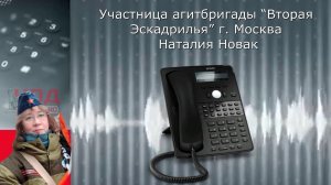 Наталия Новак участница агитбригады “Вторая Эскадрилья” г  Москва