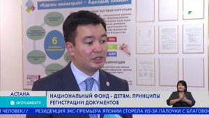 Национальный фонд – детям: принципы регистрации документов