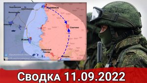 Удары по энергетической инфраструктуре Украины и планы ВСУ на Угледарском направлении. 11.09.2022 г.