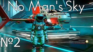 No Man's Sky №2