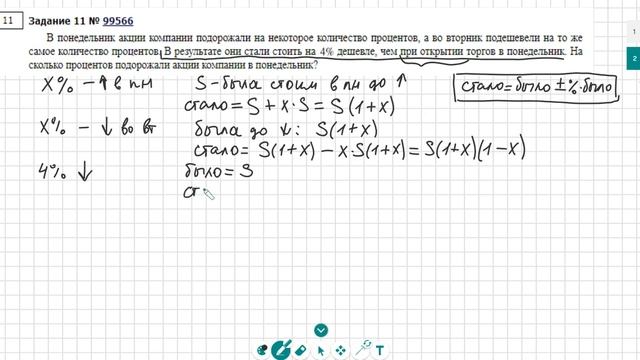 ЕГЭ номер 11 задача на проценты РешуЕГЭ 99566, дистанционное занятие