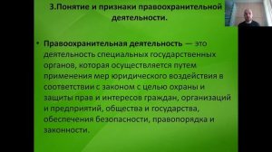 Основы управления в правоохранительных органах (Лекция 2, Талалов П.П.)