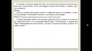 Практическая работа № 2.  Изучение факторов влияющих на скорость химической реакции.