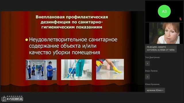 Роль дезинфекционных мероприятий в профилактике ИСМП | 24.06.2021 смотреть онлайн