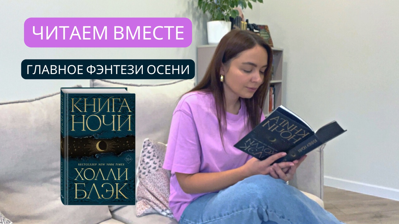 Популярность чтения. Популярное чтение. Книга ночи Холли Блэк.