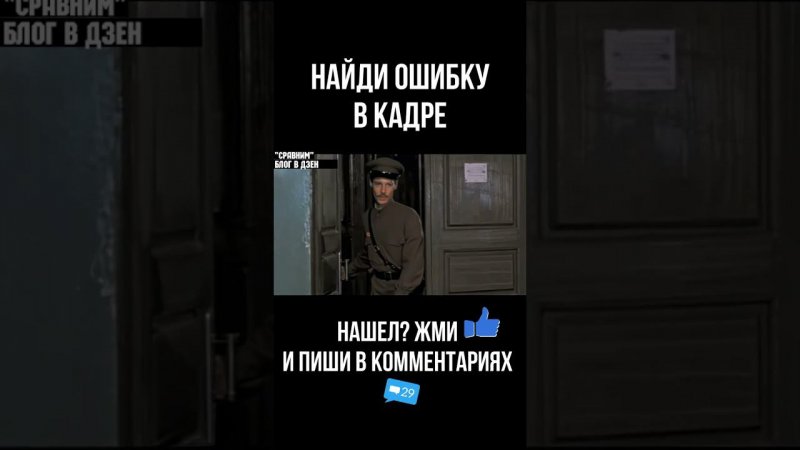 Найдёте ошибку в сцене "Место встречи изменить нельзя" ?