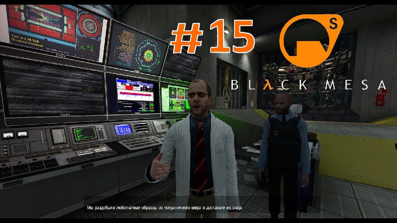 Half Life Black Mesa:Прохождение:#15 Группа Лямбда.