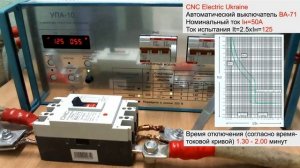 Проверка автоматического выключателя ВА71