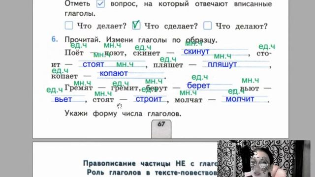 страница 66 69 Глагол, Проверочные работы, Тихомирова, 2 класс,