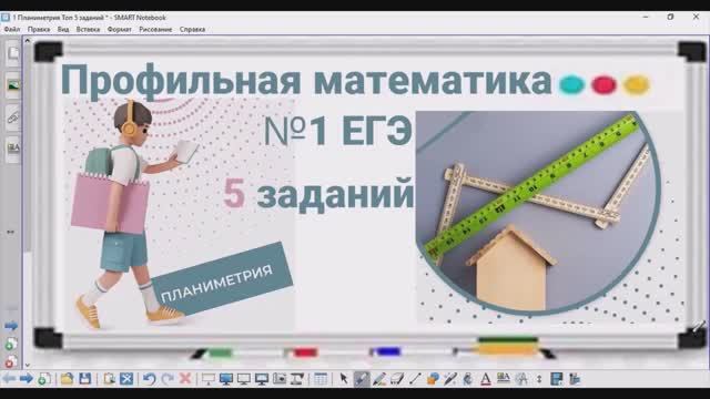 1 Планиметрия - Профильная математика | Топ 5 интересных задач смотреть онлайн