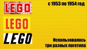 ИСТОРИЯ ЛОГОТИПА LEGO