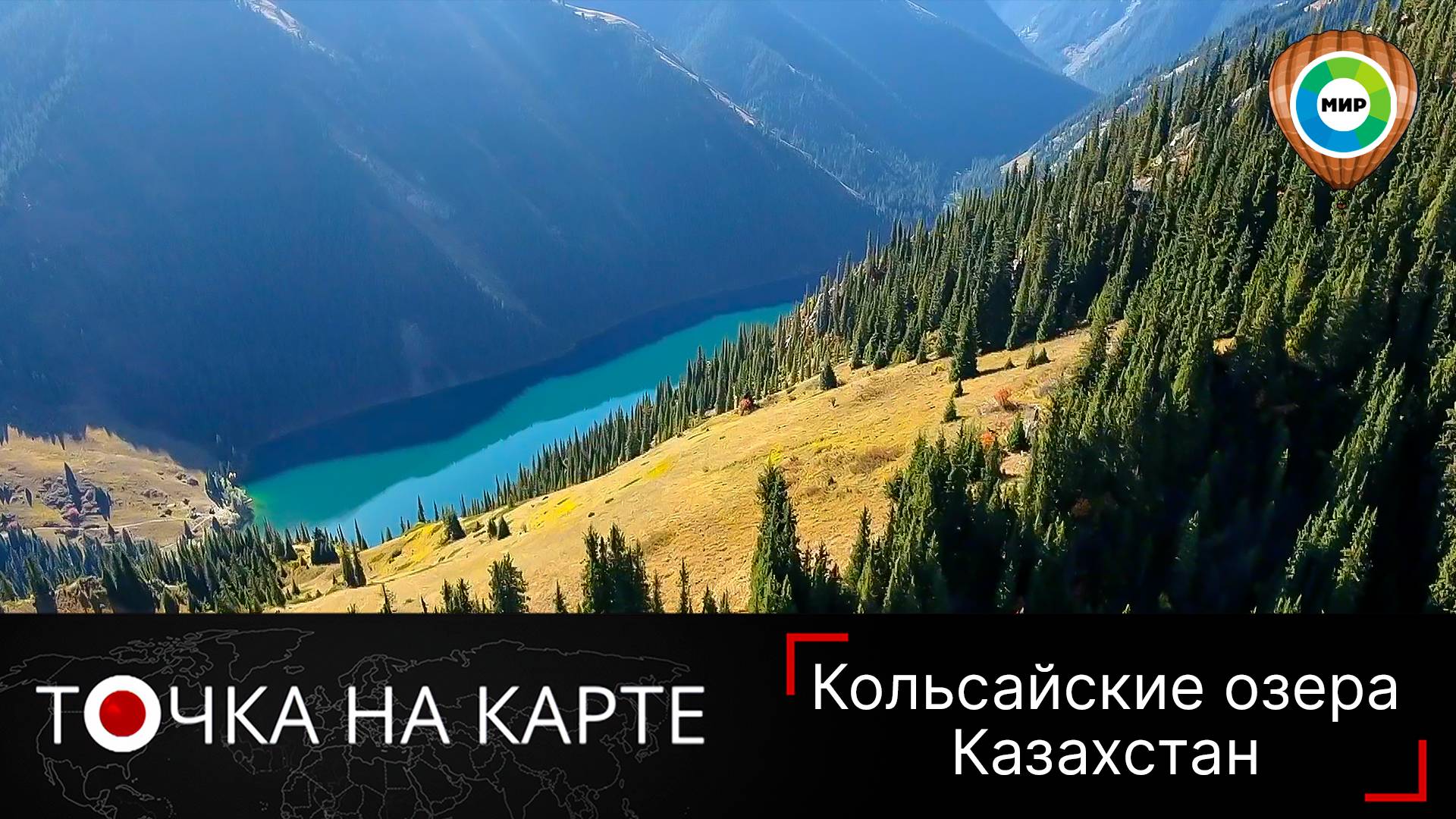 Пугающая тайна Кольсайских озер. Как возникли горные водоемы Казахстана?