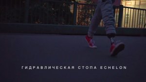 Тест-драйв гидравлической стопы Blatchford Echelon