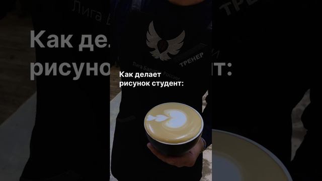 Рисунки на кофе short #shorts #barista #cappuccinocoffee #latteart