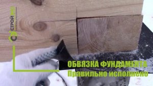 Обвязка бруса на свайном фундаменте