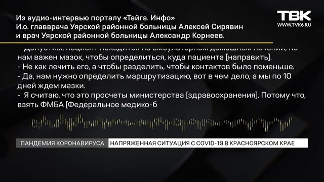 Ситуация с Covid 19 в Красноярском крае смотреть онлайн