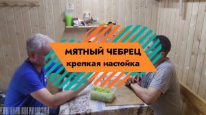 Чебрецовая настойка