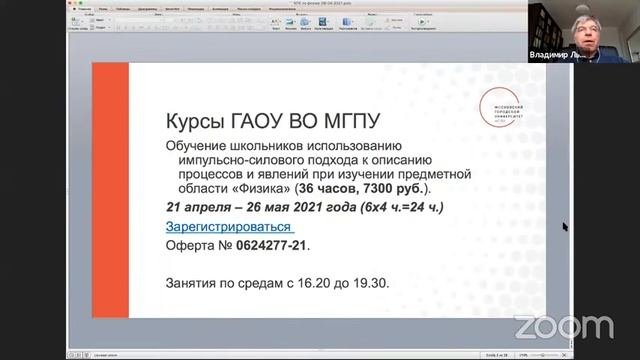 Курсы для учителей физики: деятельностный подход к обучению, подготовка к аттестации