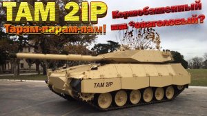 КТО ТАМ, АФРОБЕГЕМОТ, И ВИНТОКРЫЛЫЙ МУСОРШМИДТ СО ШВАБРОЙ! // стрим War Thunder