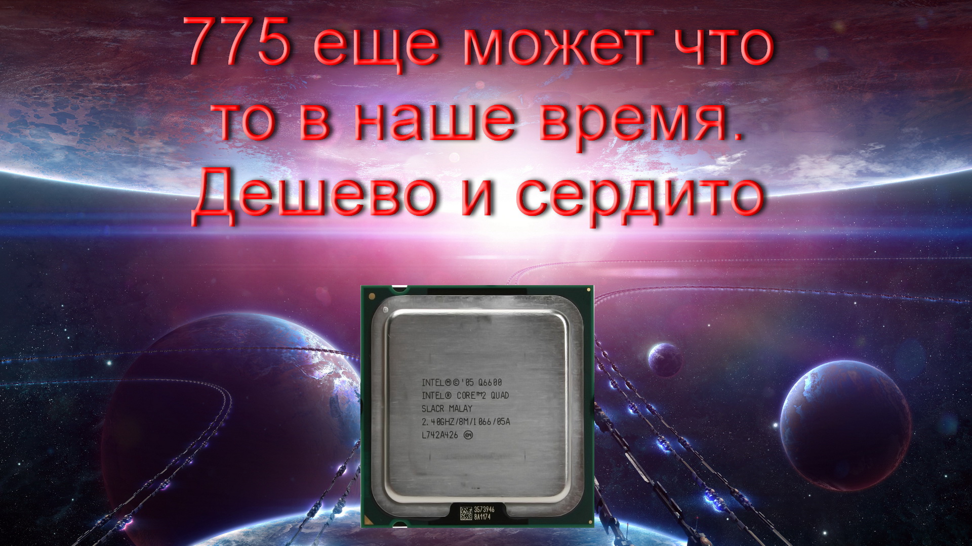 P5QL-EM+Q6600+HD7670 и снова 775 сокет.система супер но видеокарта подвела..mp4 смотреть онлайн