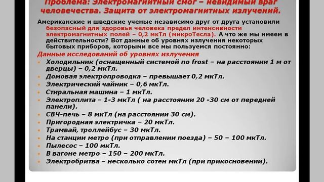 Курс 4.Электромагнитный смог - Проблема человечества avi смотреть онлайн