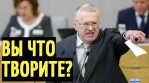 ВЫ ДЕБИЛЫ? Жириновский устроил ВЗБУЧКУ депутатам в Госдуме! Мощная речь