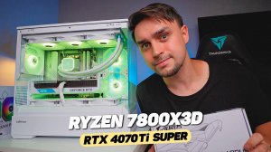 НОВАЯ МЕЧТА ВСЕХ ГЕЙМЕРОВ НА 7800X3D И RTX 4070 TI SUPER