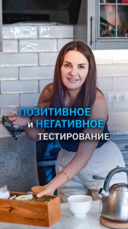 ❓ЧТО ТАКОЕ ПОЗИТИВНОЕ И НЕГАТИВНОЕ ТЕСТИРОВАНИЕ❓