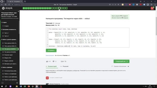 3.3 Тип данных datetime 4. "Поколение Python": курс для профессионалов. Курс Stepik смотреть онлайн