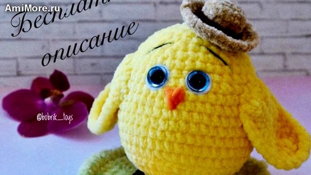 Амигуруми: схема Цыпа. Игрушки вязаные крючком - Free crochet patterns. смотреть онлайн