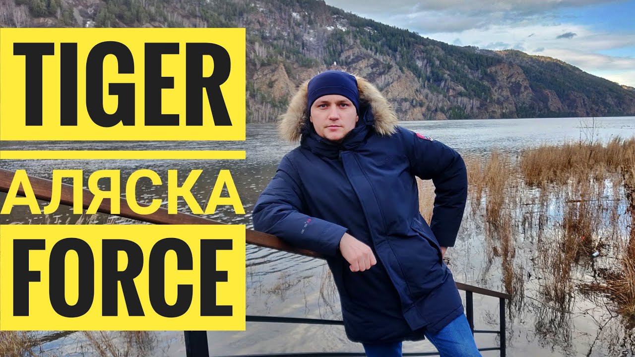 Пуховик Аляска Tiger Force смотреть онлайн